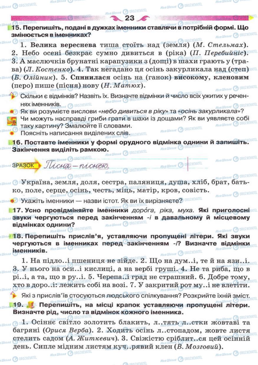 Підручники Українська мова 5 клас сторінка 23