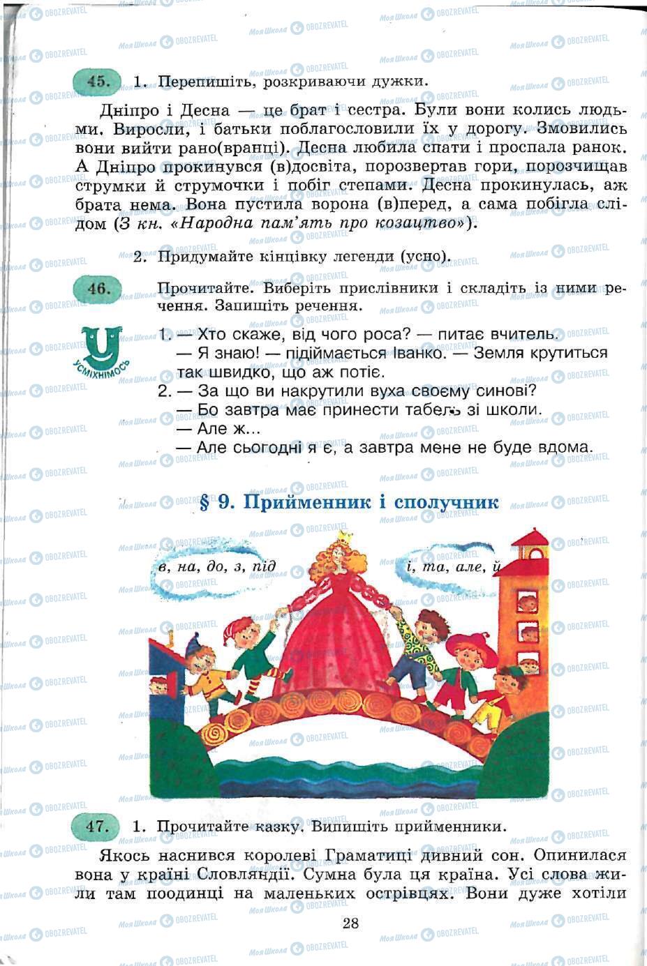 Підручники Українська мова 5 клас сторінка 28