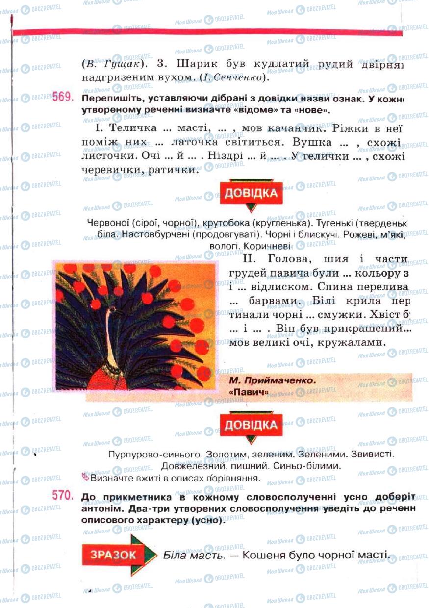 Підручники Українська мова 5 клас сторінка 265
