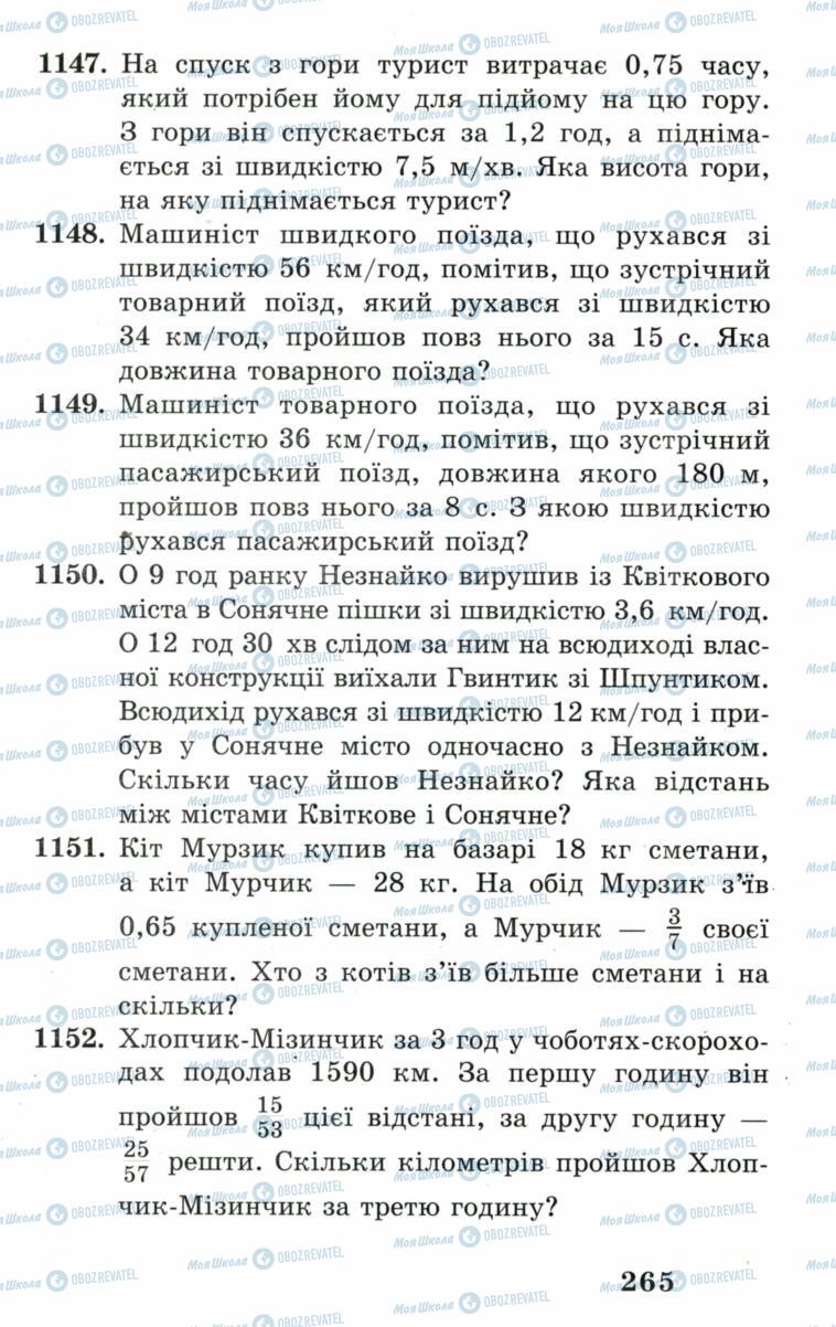 Підручники Математика 5 клас сторінка 265