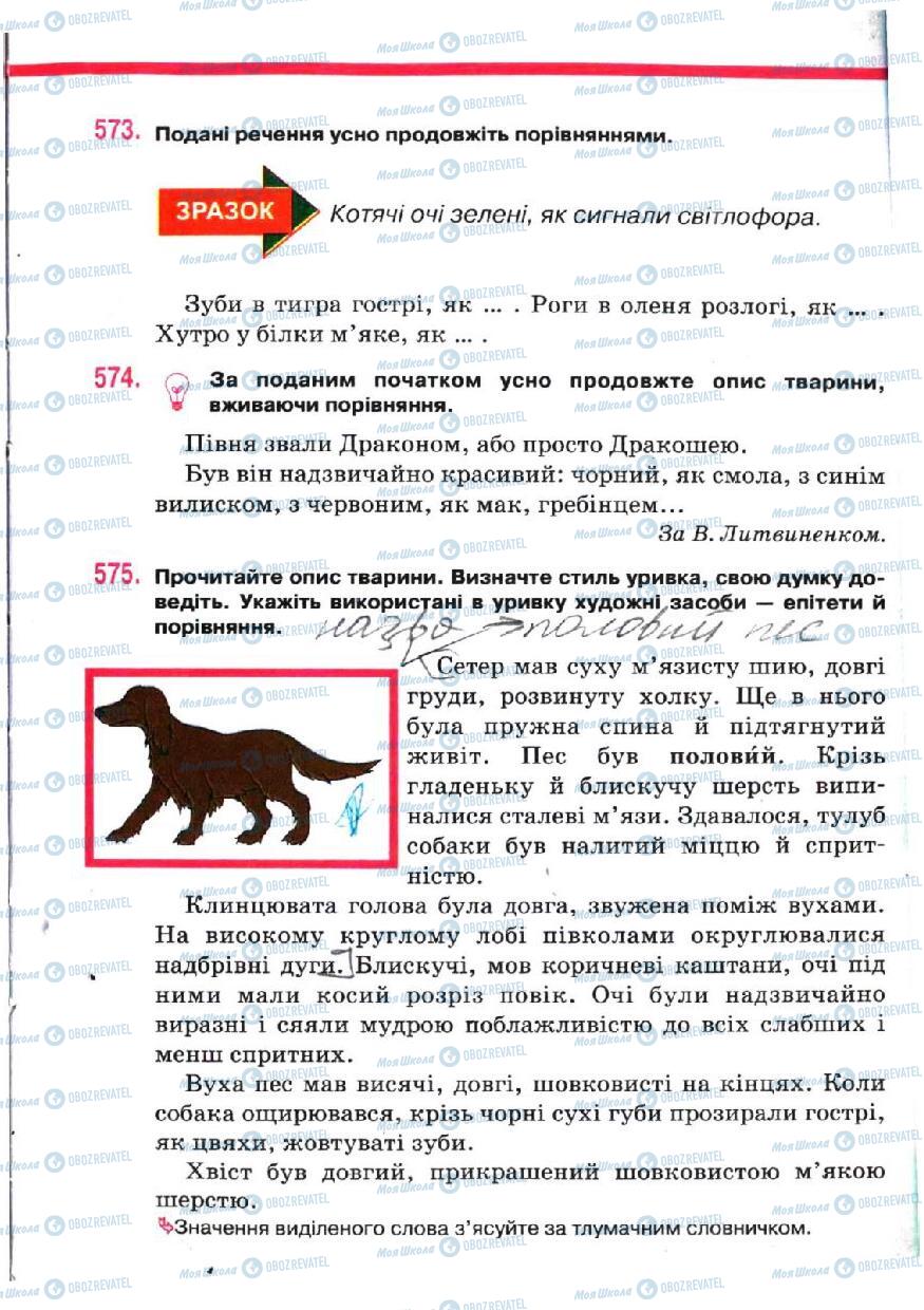 Підручники Українська мова 5 клас сторінка 267