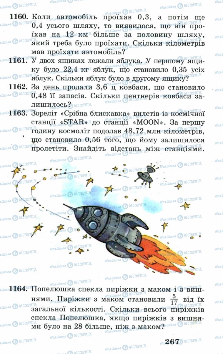 Учебники Математика 5 класс страница 267