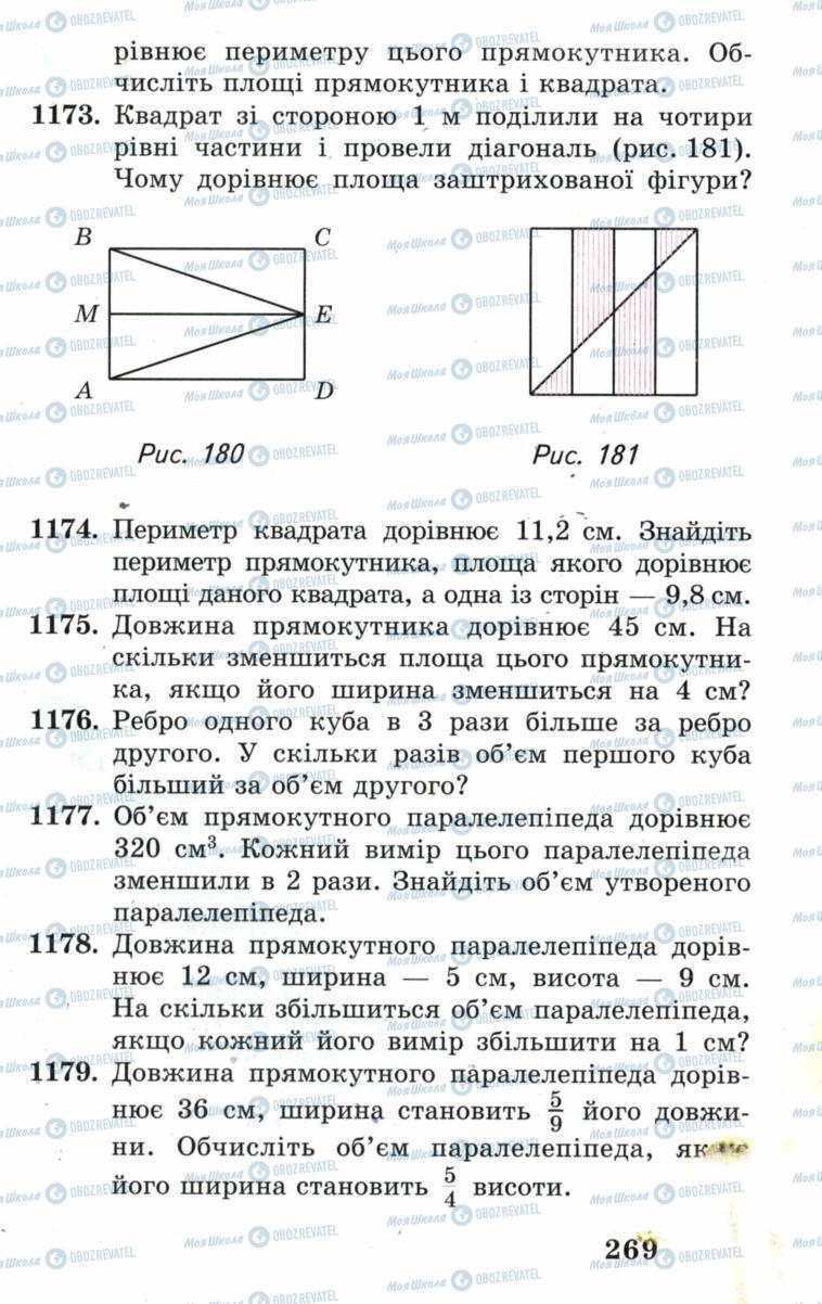 Підручники Математика 5 клас сторінка 269