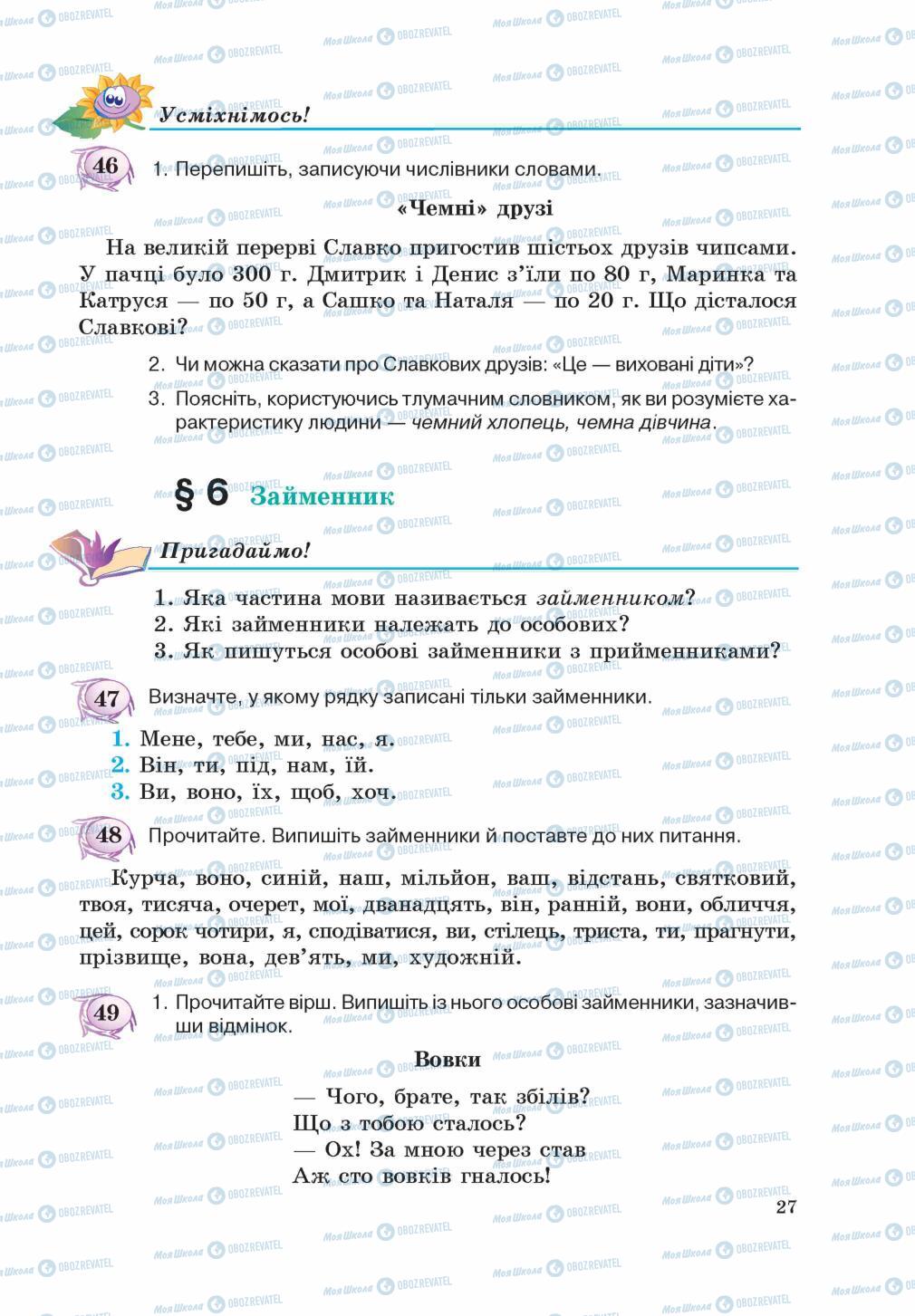 Підручники Українська мова 5 клас сторінка 27