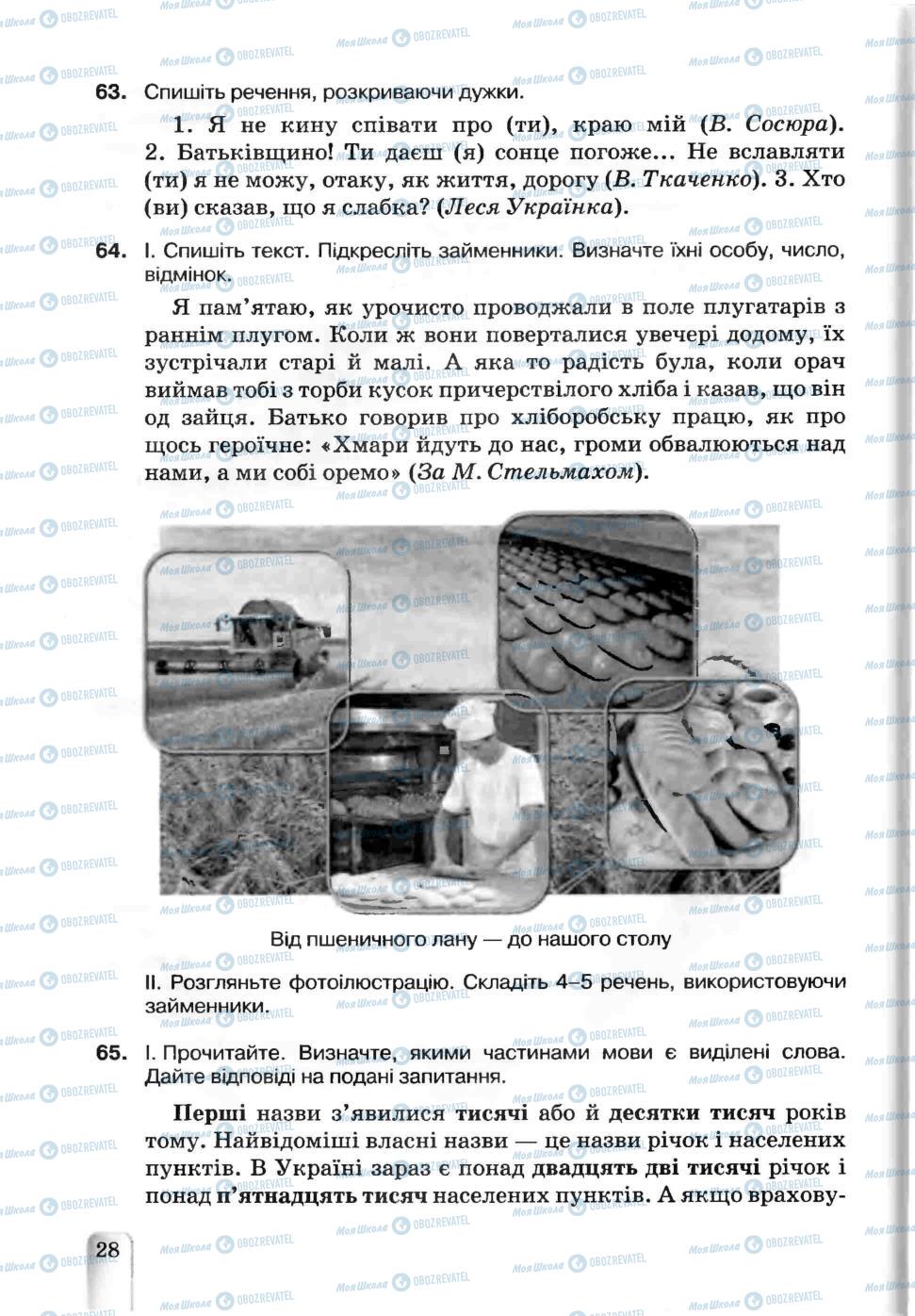 Підручники Українська мова 5 клас сторінка 28