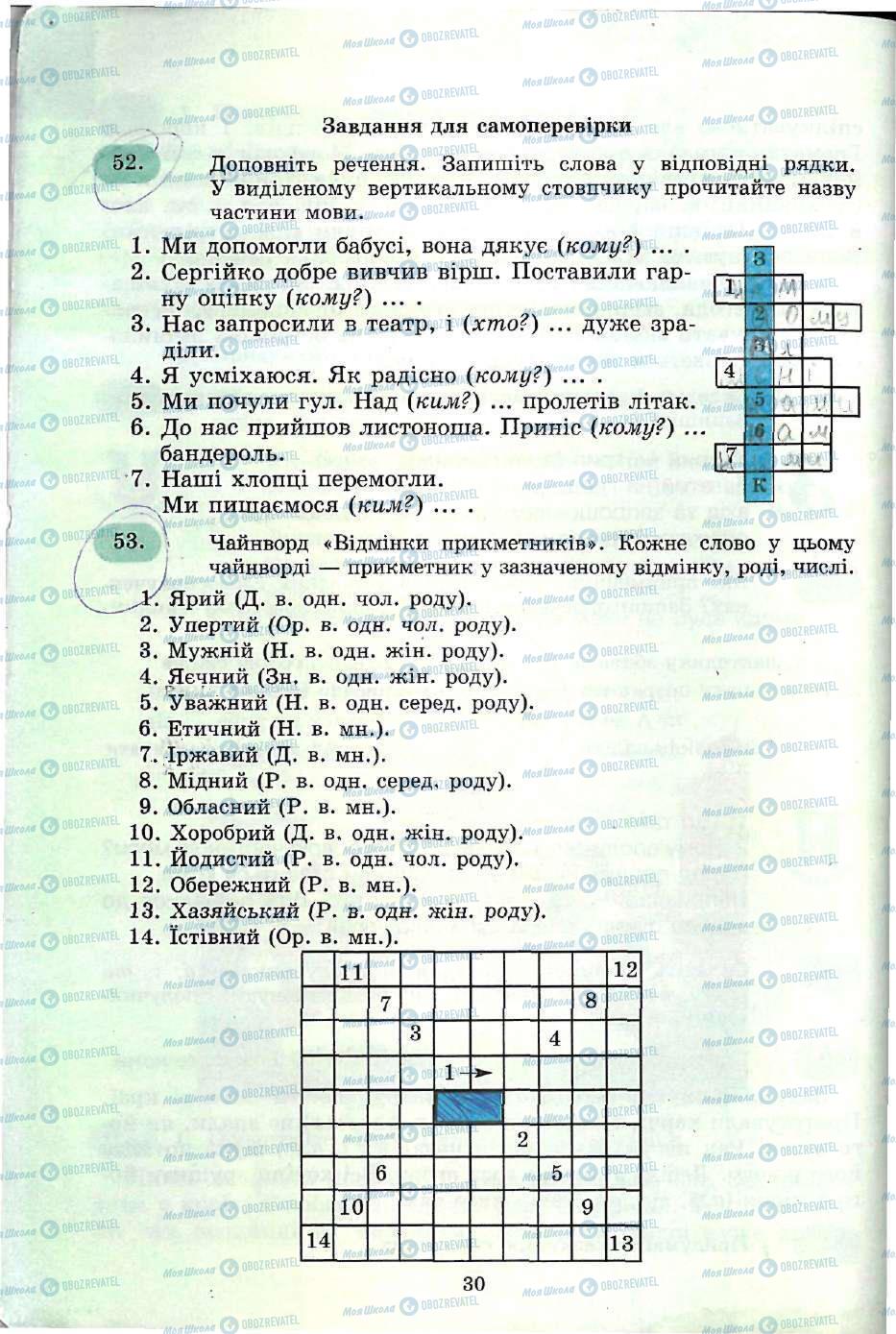 Учебники Укр мова 5 класс страница 30