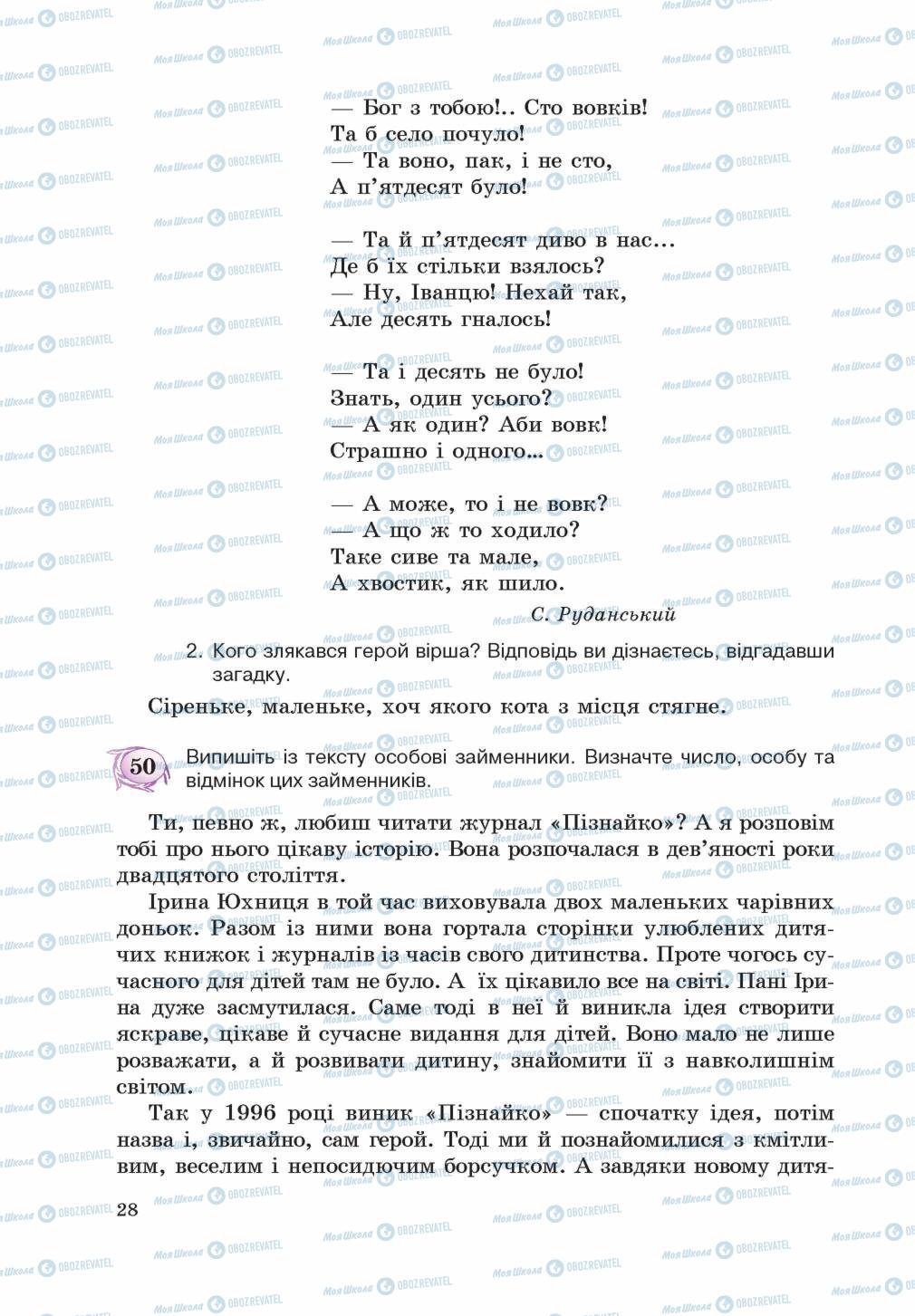 Підручники Українська мова 5 клас сторінка 28