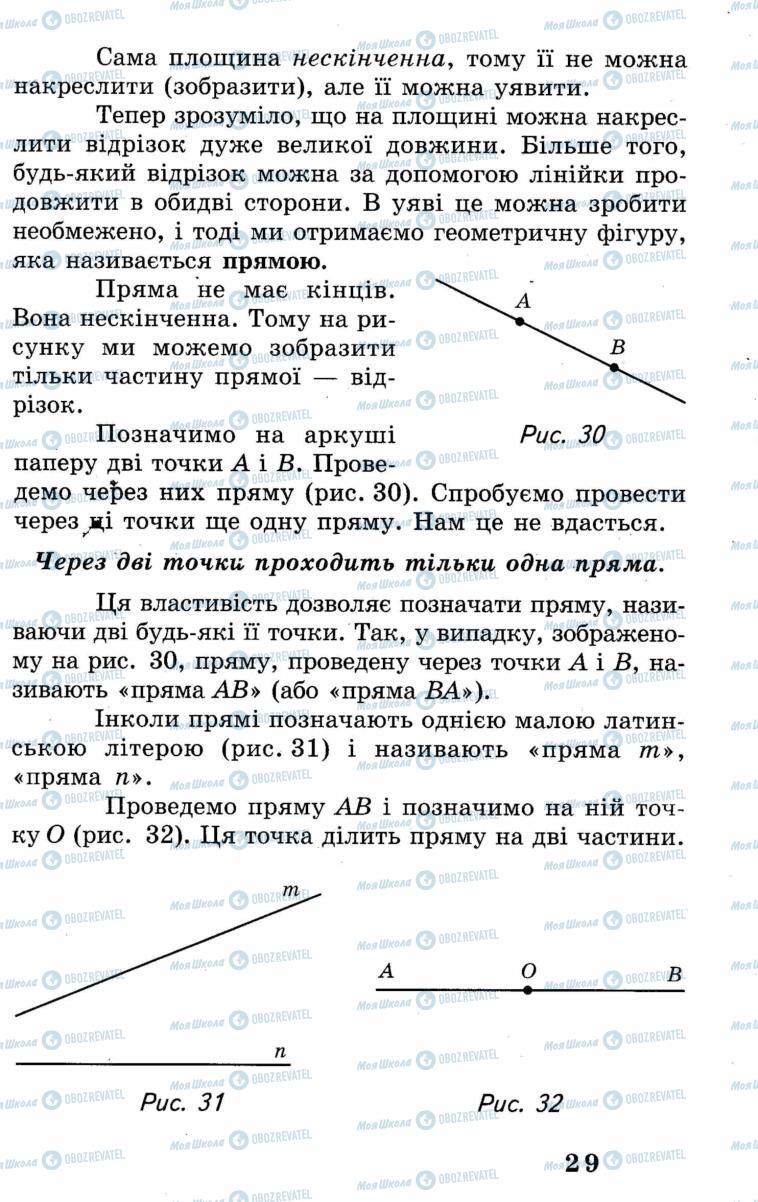 Учебники Математика 5 класс страница 29