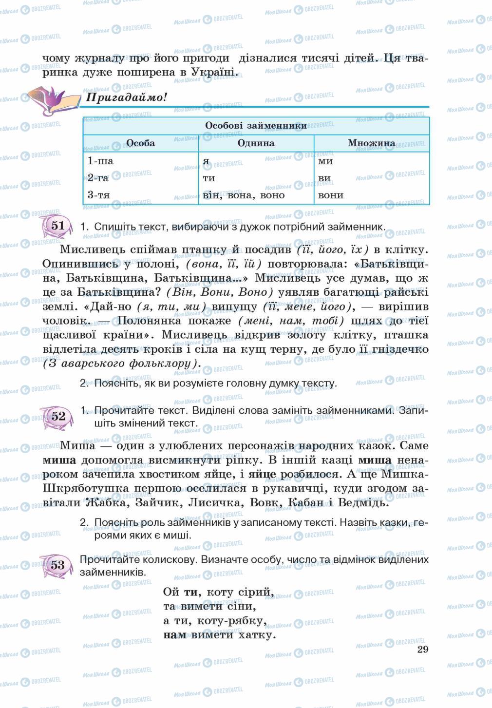 Підручники Українська мова 5 клас сторінка 29