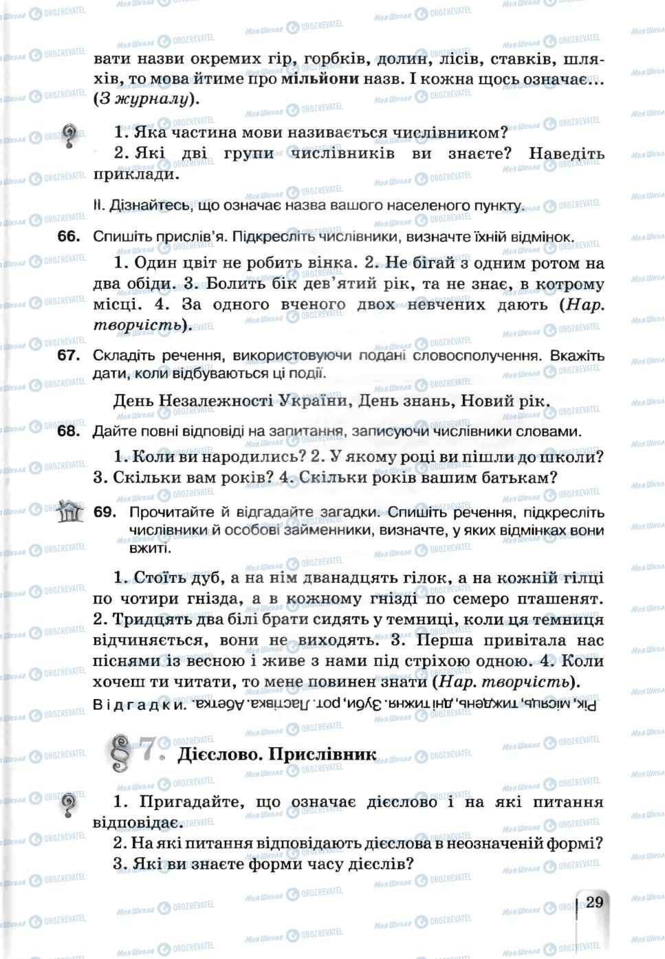 Підручники Українська мова 5 клас сторінка 29