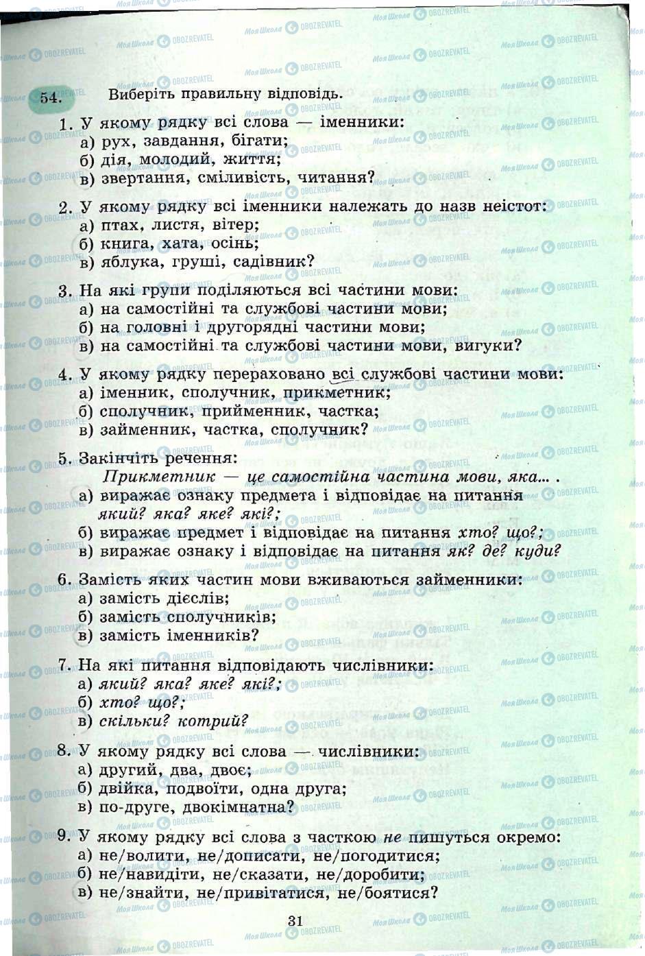 Підручники Українська мова 5 клас сторінка 31