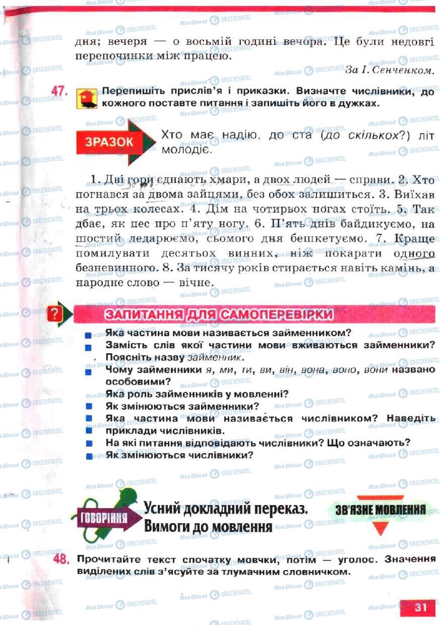 Підручники Українська мова 5 клас сторінка 31