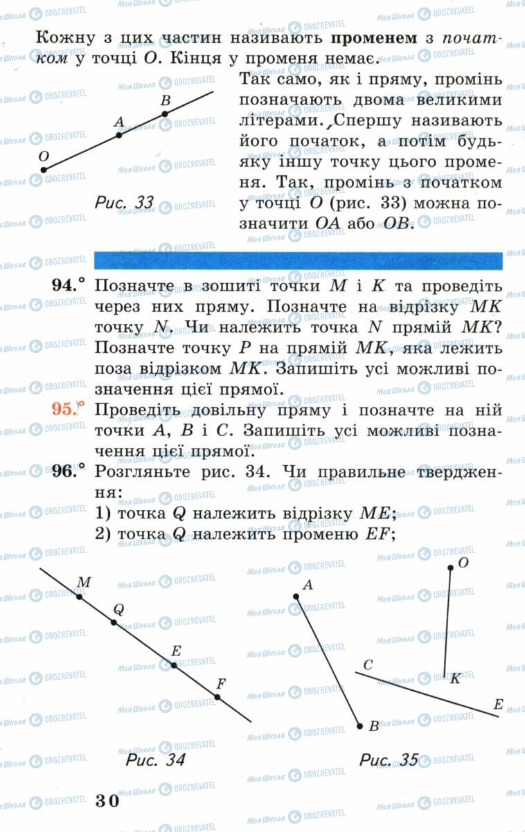 Підручники Математика 5 клас сторінка 30