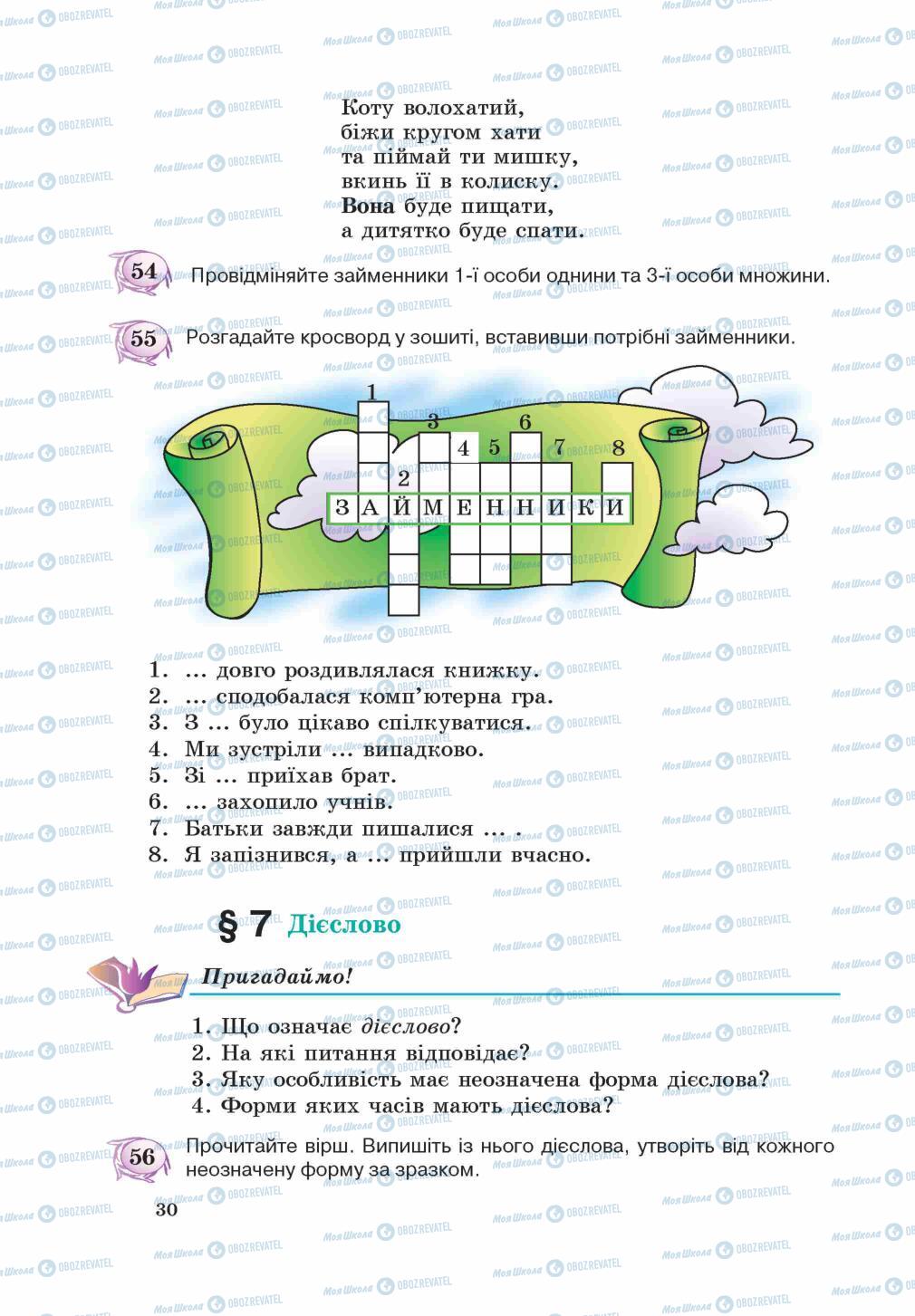 Учебники Укр мова 5 класс страница 30