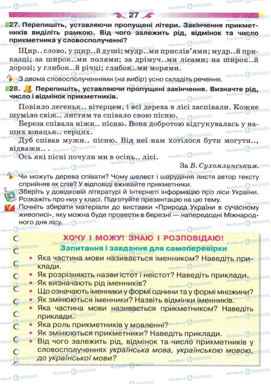 Учебники Укр мова 5 класс страница 27