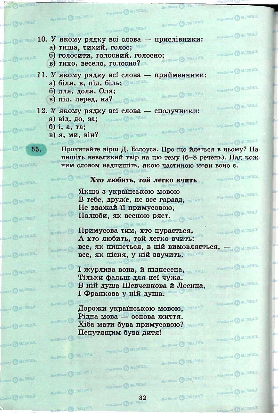 Учебники Укр мова 5 класс страница 32