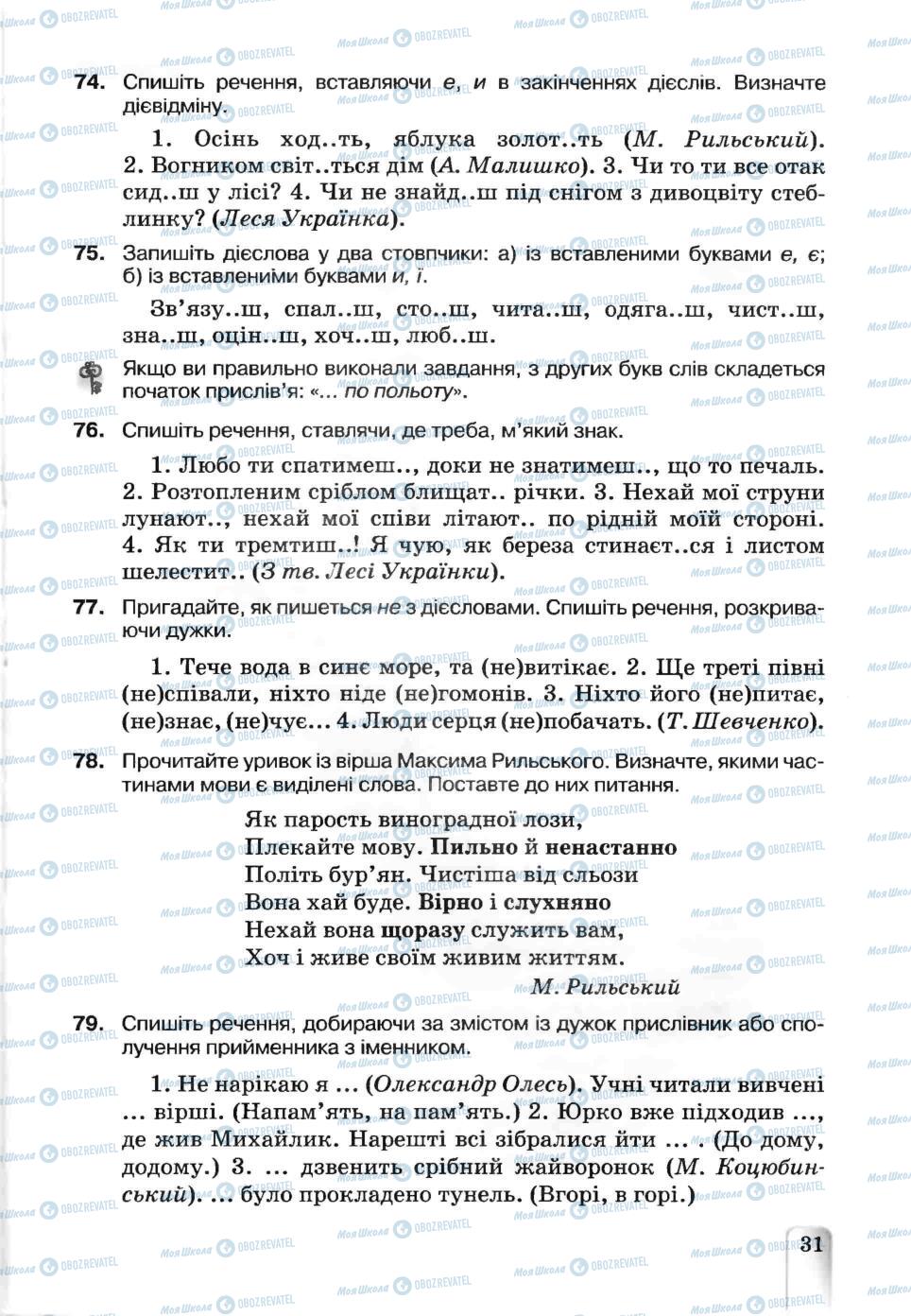 Підручники Українська мова 5 клас сторінка 31