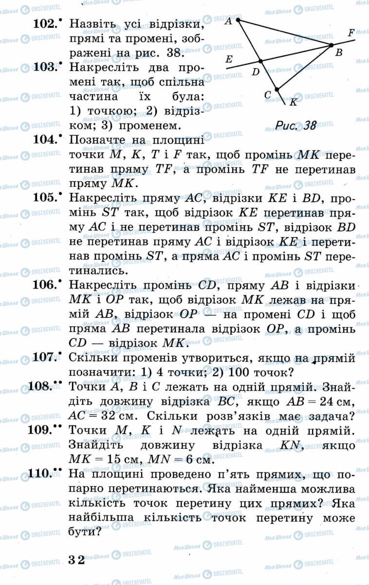 Учебники Математика 5 класс страница 32