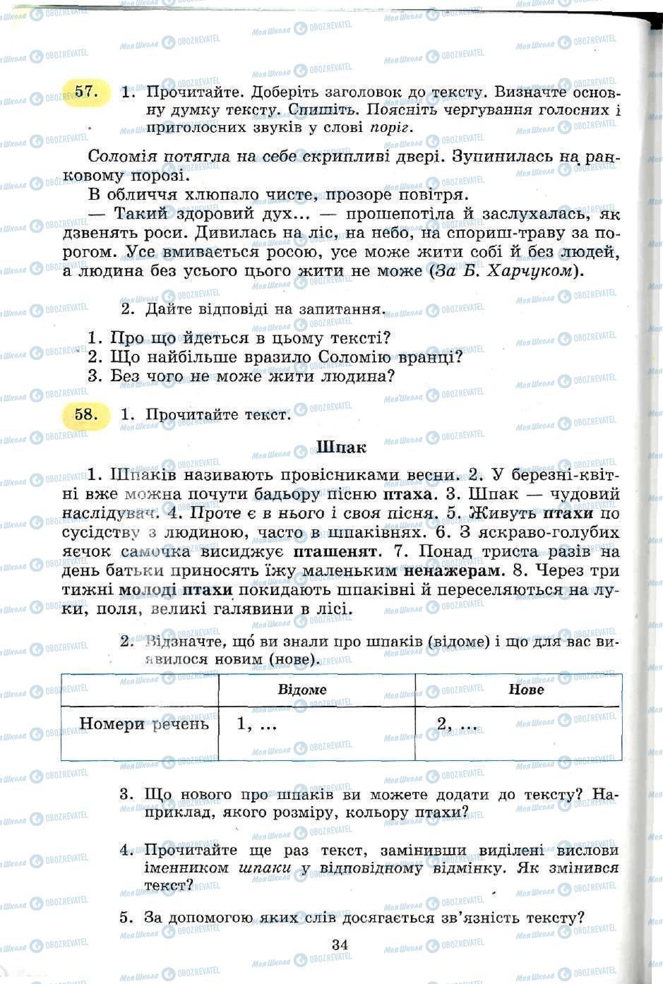 Підручники Українська мова 5 клас сторінка 34