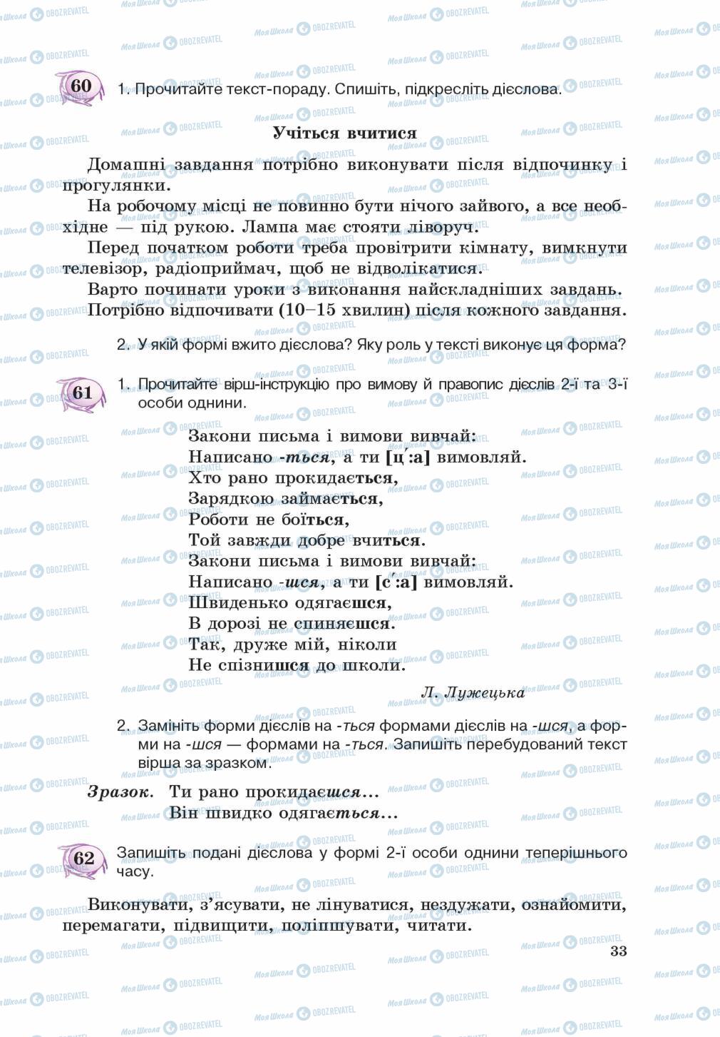 Підручники Українська мова 5 клас сторінка 33