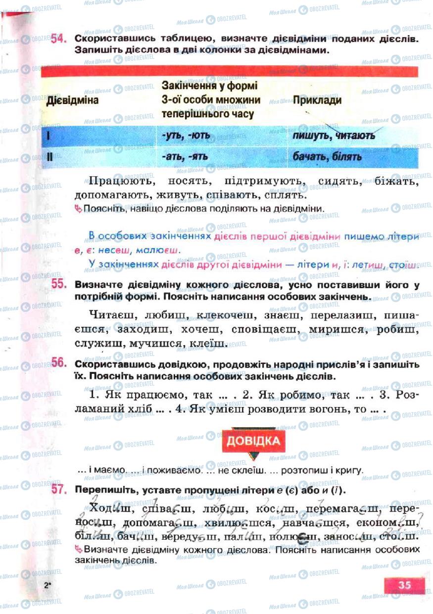 Учебники Укр мова 5 класс страница 35