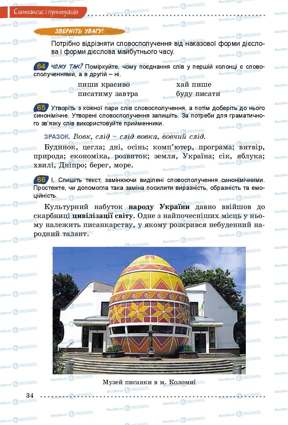 Учебники Укр мова 5 класс страница 34