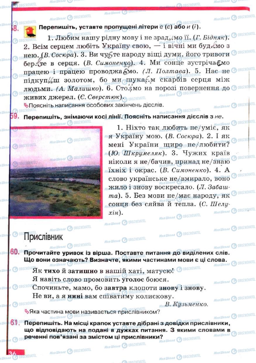 Підручники Українська мова 5 клас сторінка 36