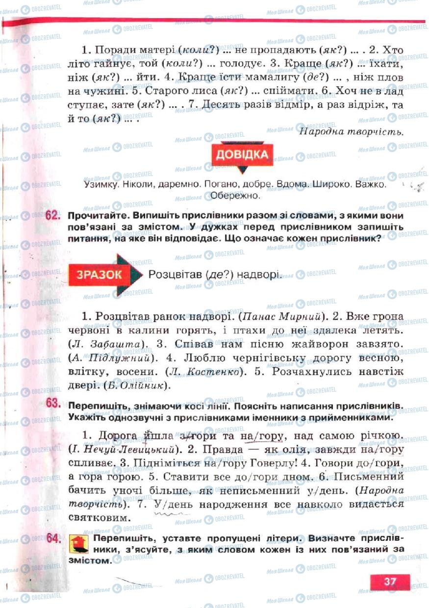 Підручники Українська мова 5 клас сторінка 37