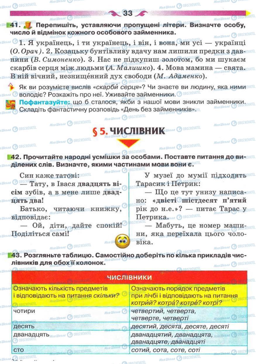 Підручники Українська мова 5 клас сторінка 33