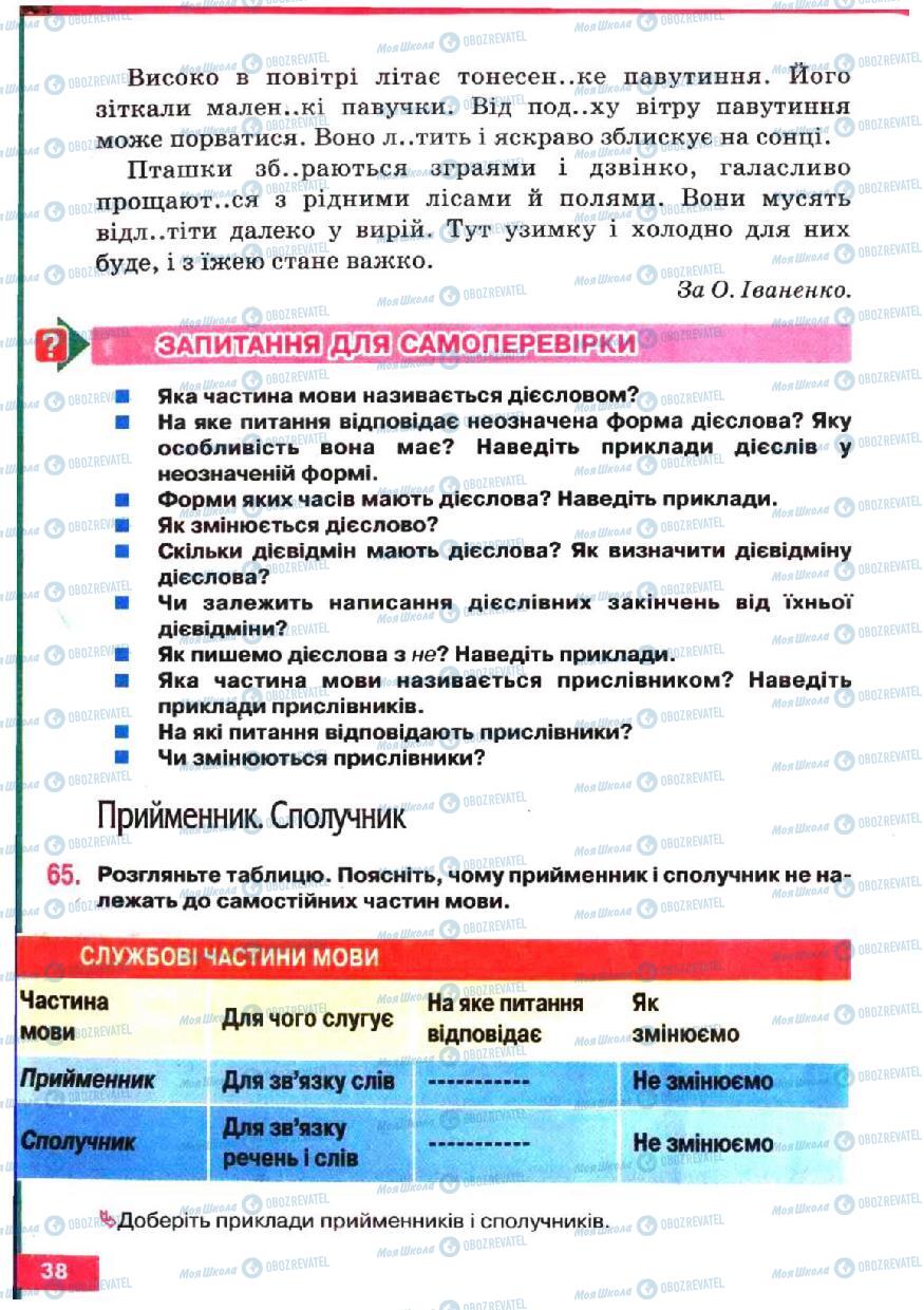 Підручники Українська мова 5 клас сторінка 38