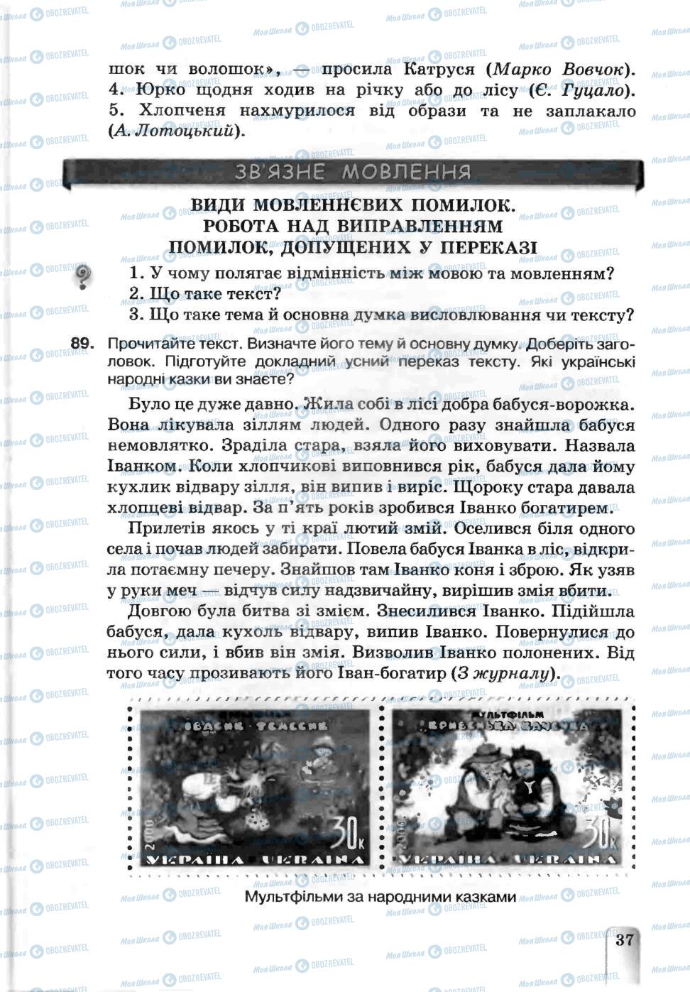 Учебники Укр мова 5 класс страница 37