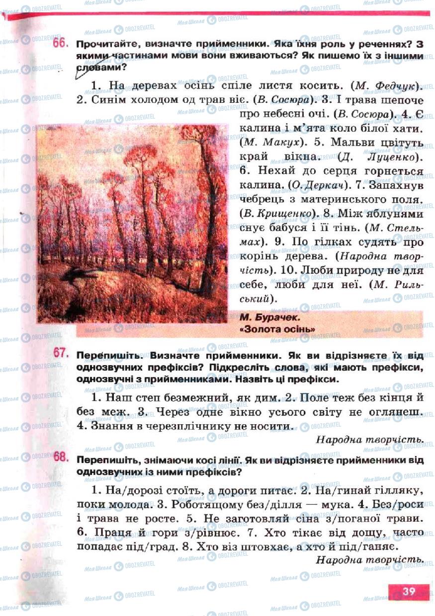 Учебники Укр мова 5 класс страница 39
