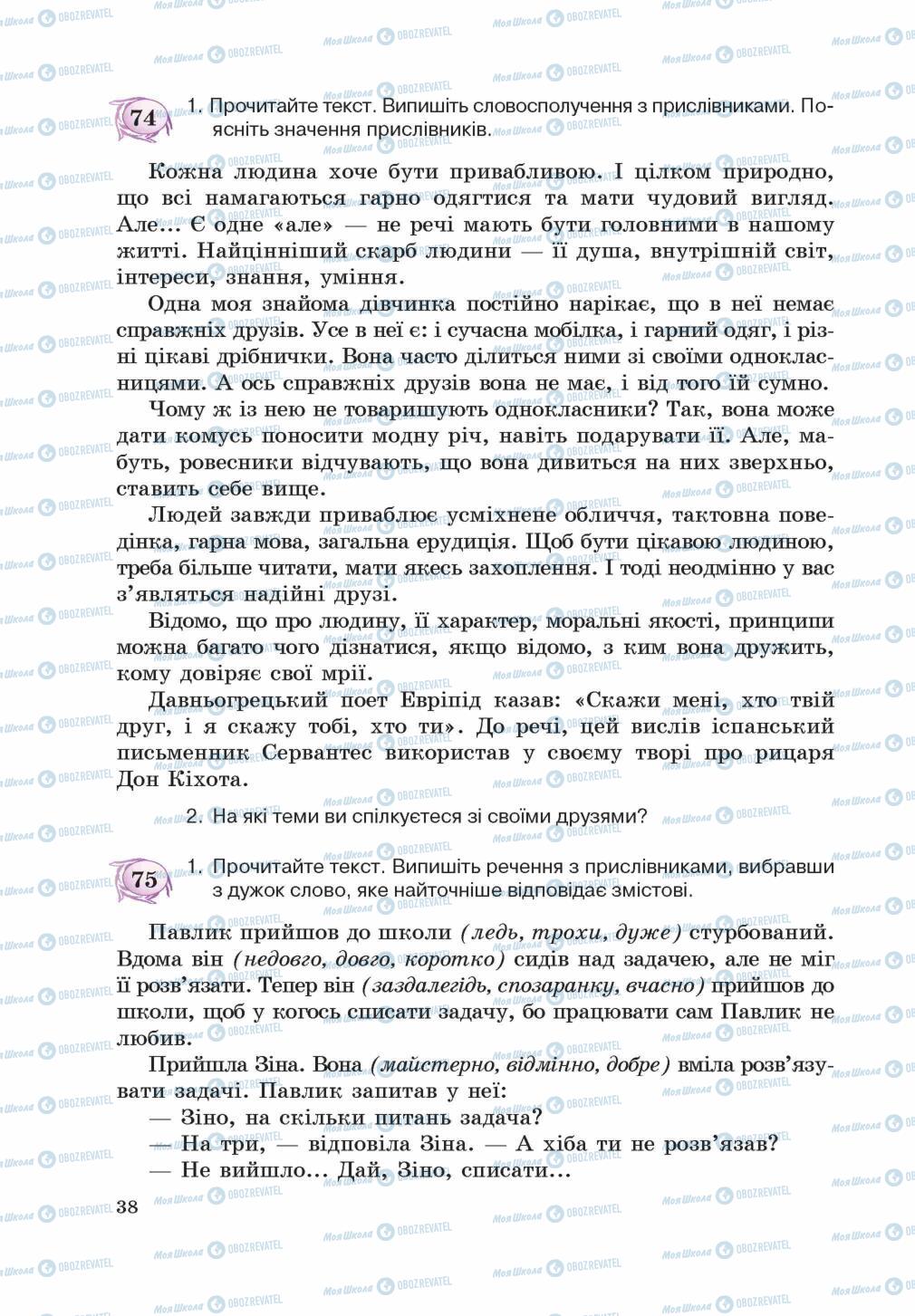 Учебники Укр мова 5 класс страница 38