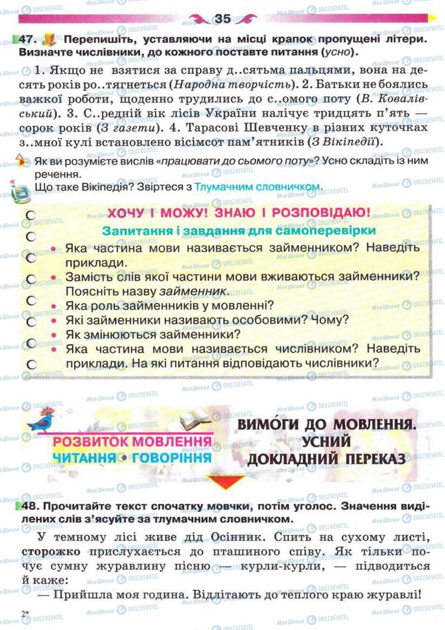 Підручники Українська мова 5 клас сторінка 35
