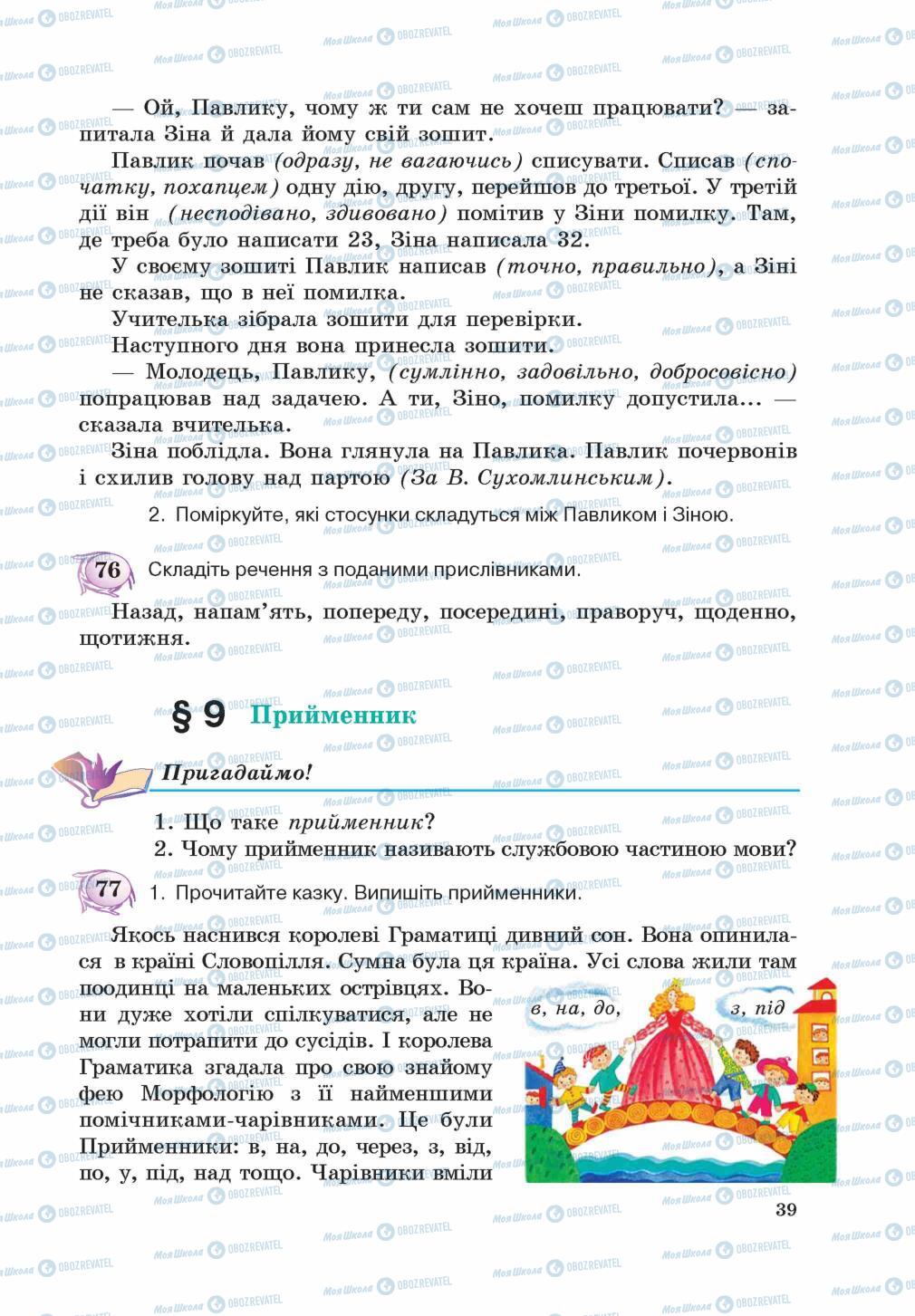 Підручники Українська мова 5 клас сторінка 39