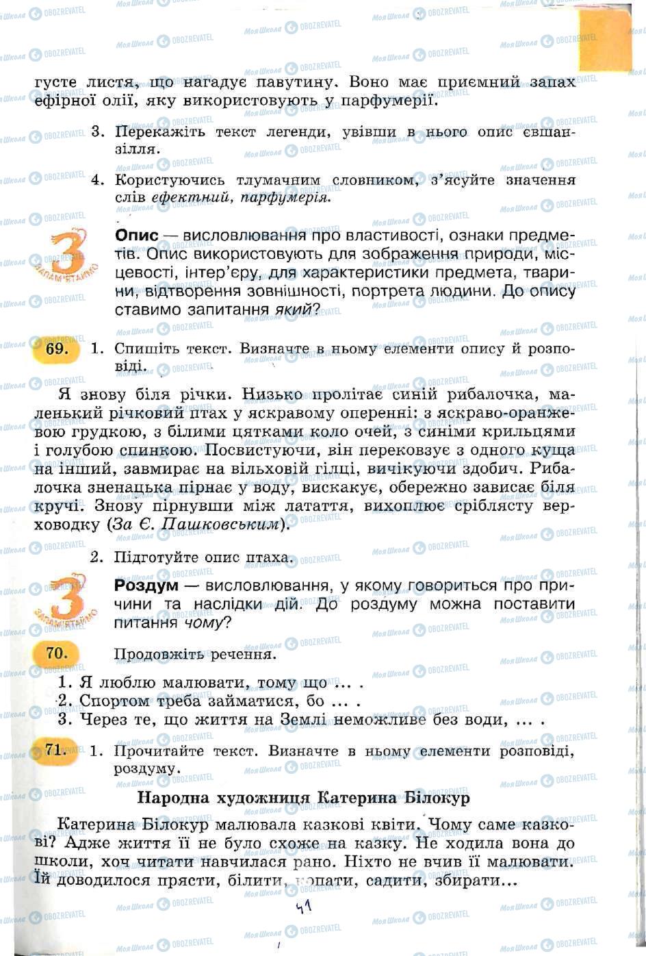 Підручники Українська мова 5 клас сторінка 41