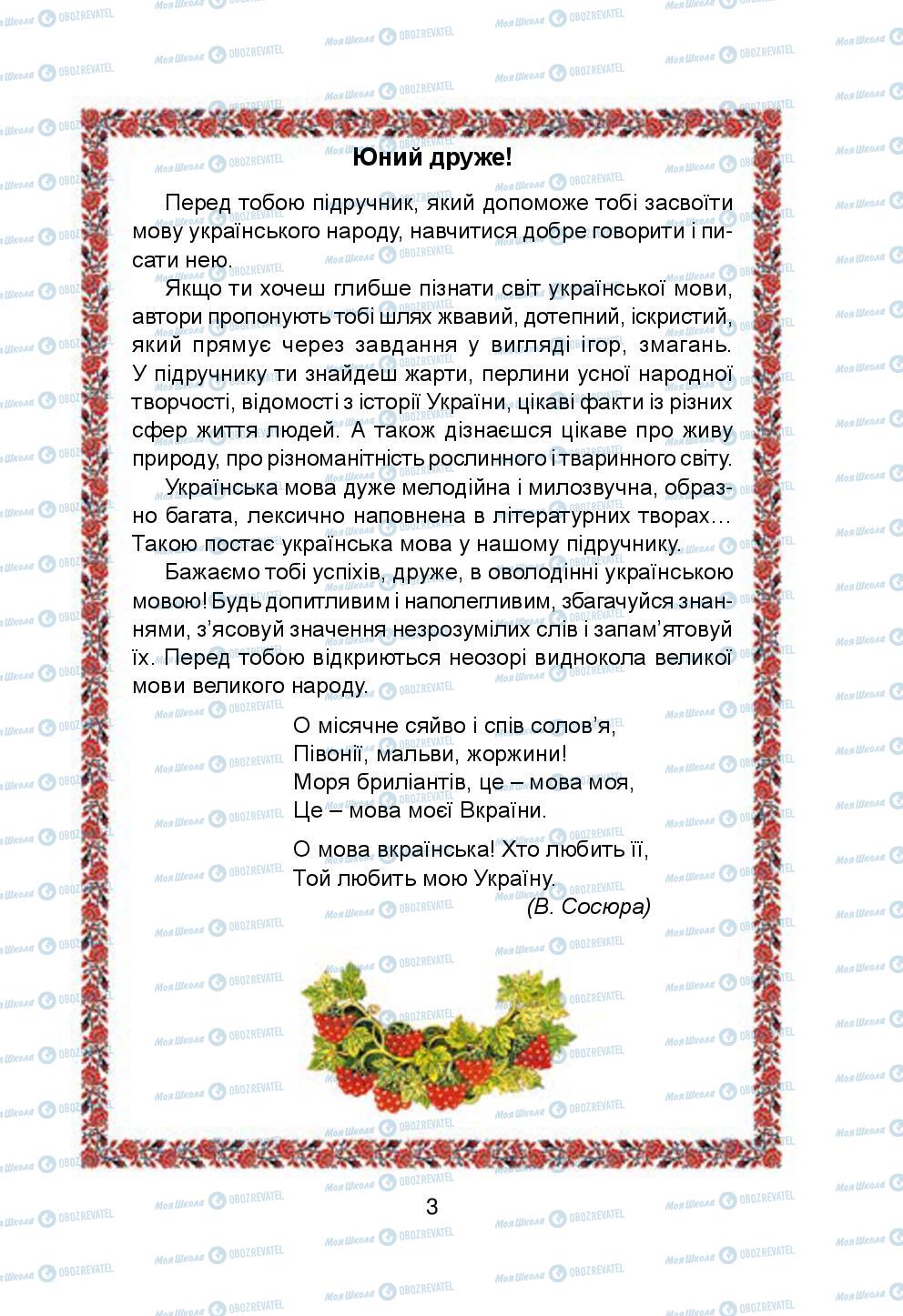 Підручники Українська мова 5 клас сторінка 3