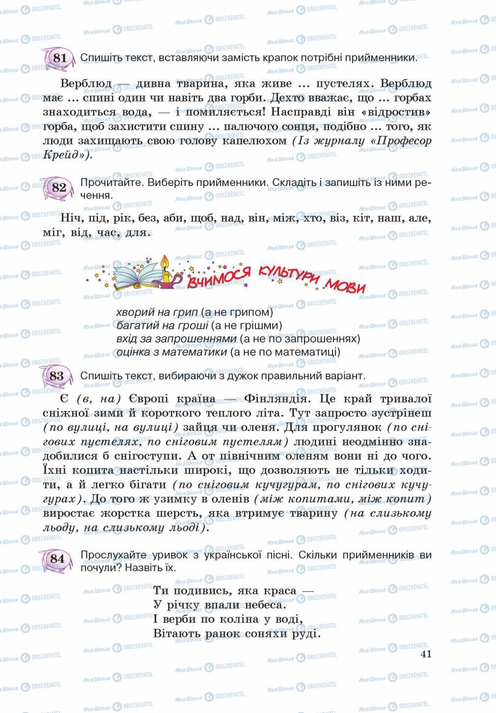 Учебники Укр мова 5 класс страница 41