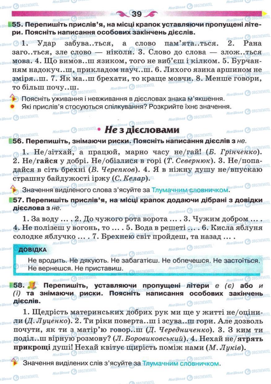 Підручники Українська мова 5 клас сторінка 39