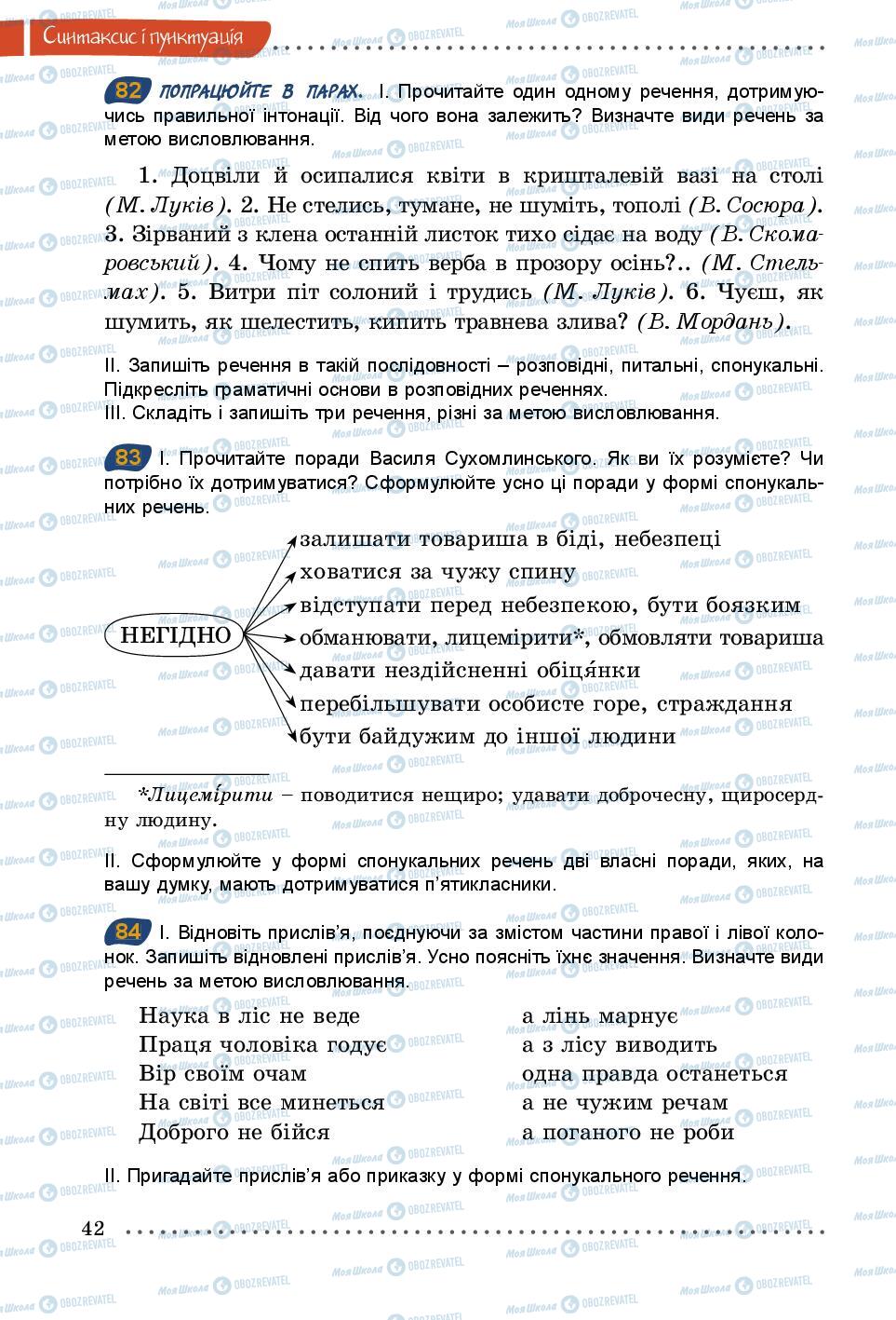 Підручники Українська мова 5 клас сторінка 42