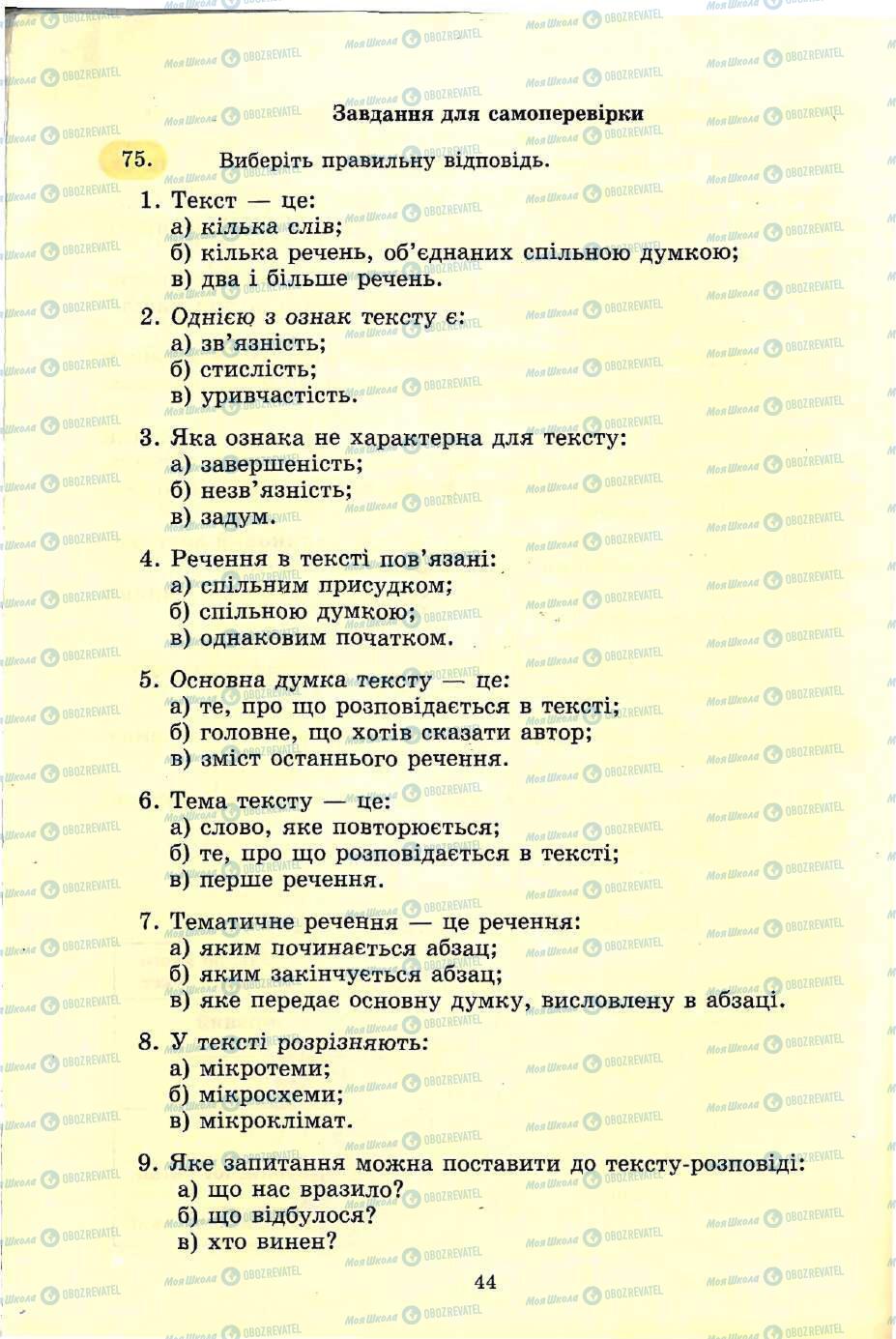 Підручники Українська мова 5 клас сторінка 44