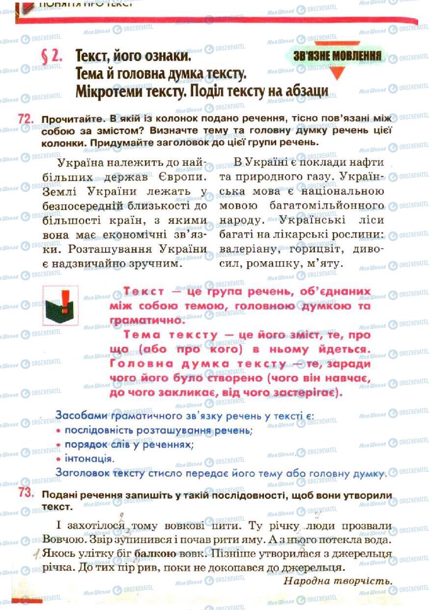 Підручники Українська мова 5 клас сторінка 44