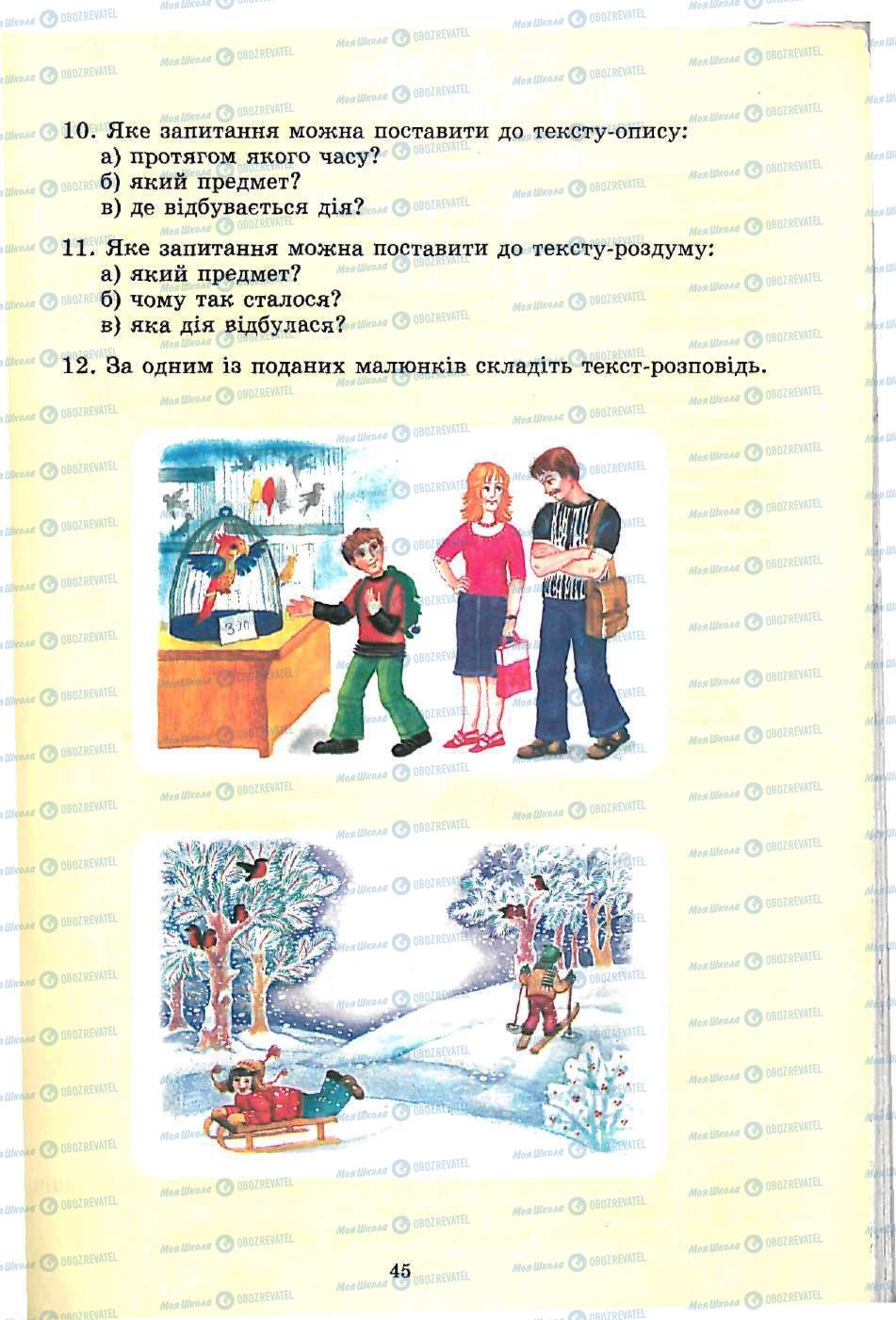 Учебники Укр мова 5 класс страница 45