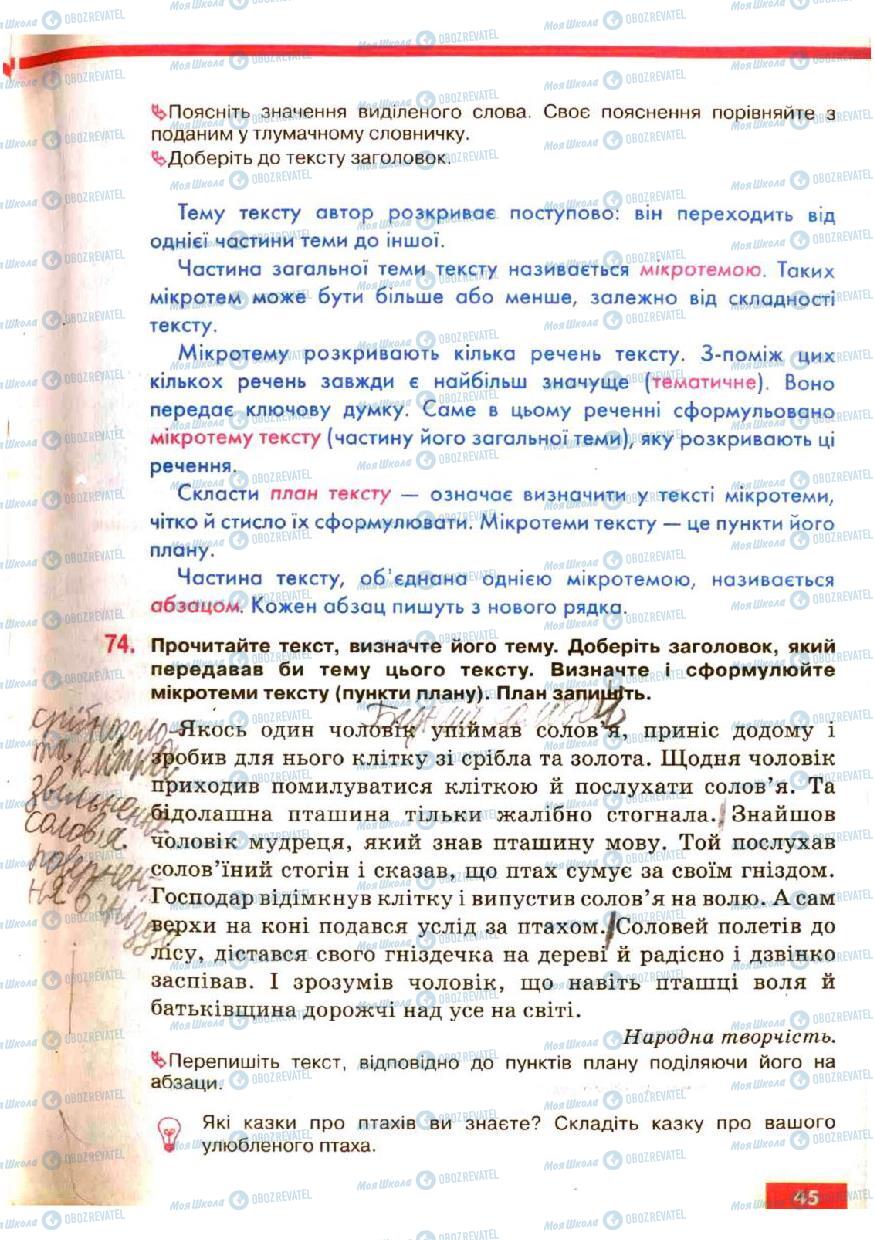 Учебники Укр мова 5 класс страница 45