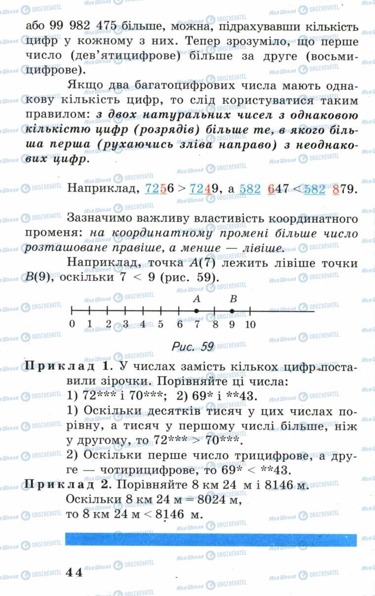 Учебники Математика 5 класс страница 44