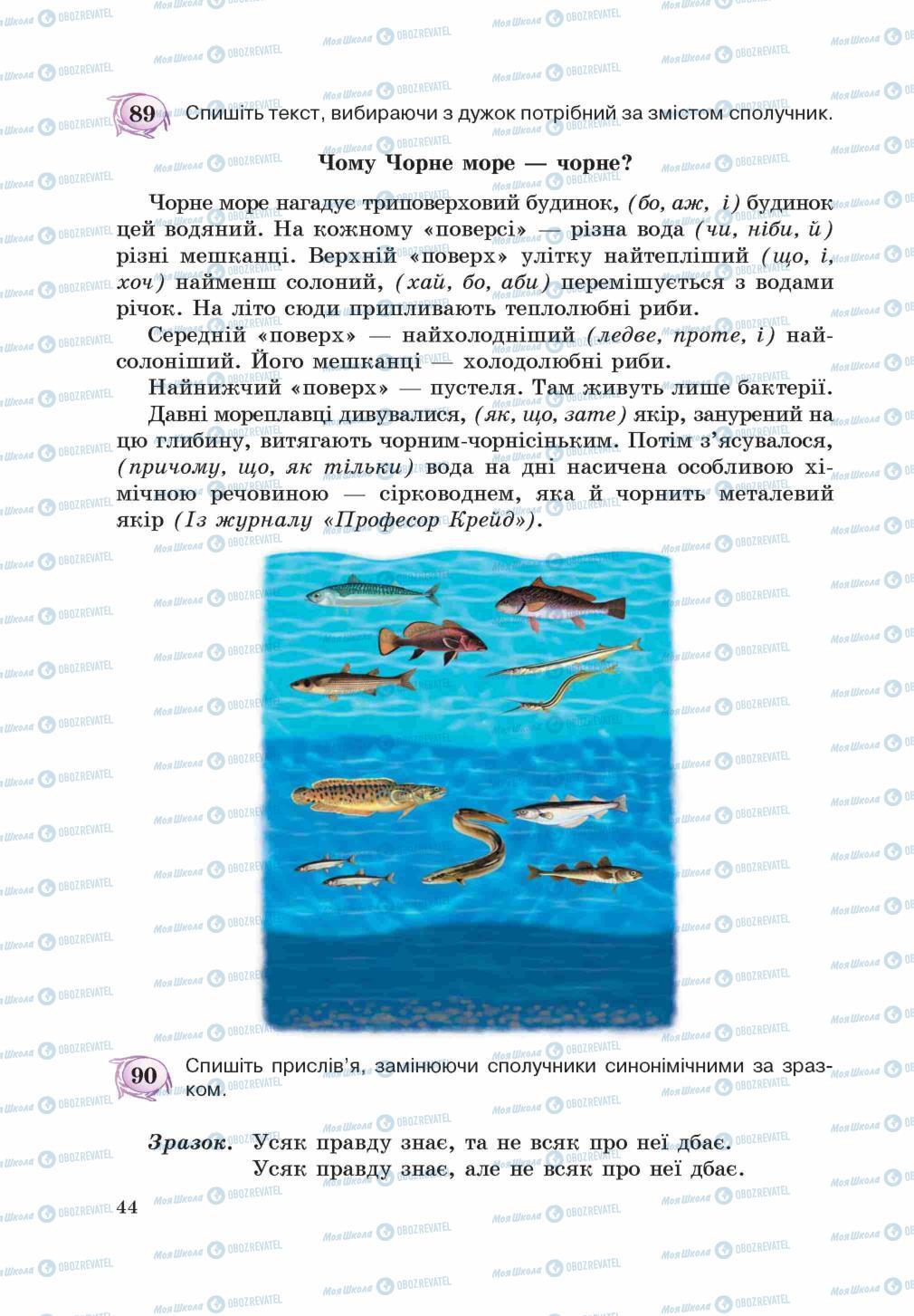 Підручники Українська мова 5 клас сторінка 44