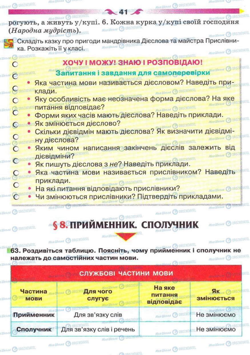 Підручники Українська мова 5 клас сторінка 41