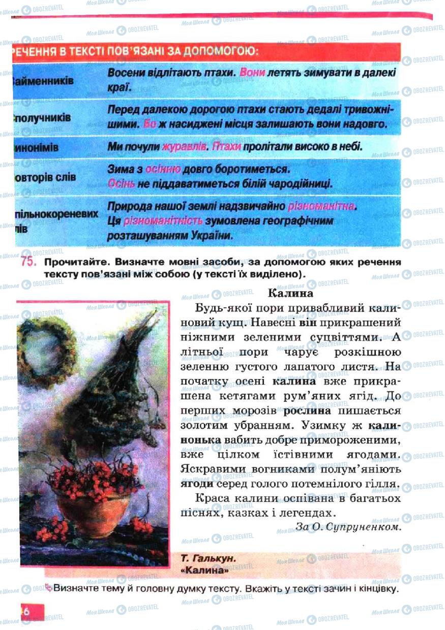 Учебники Укр мова 5 класс страница 46