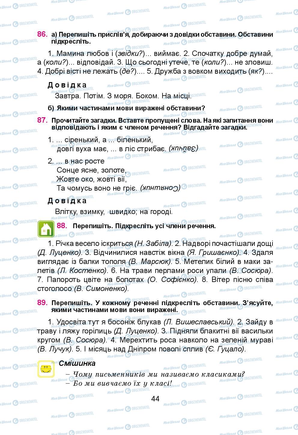 Підручники Українська мова 5 клас сторінка 44