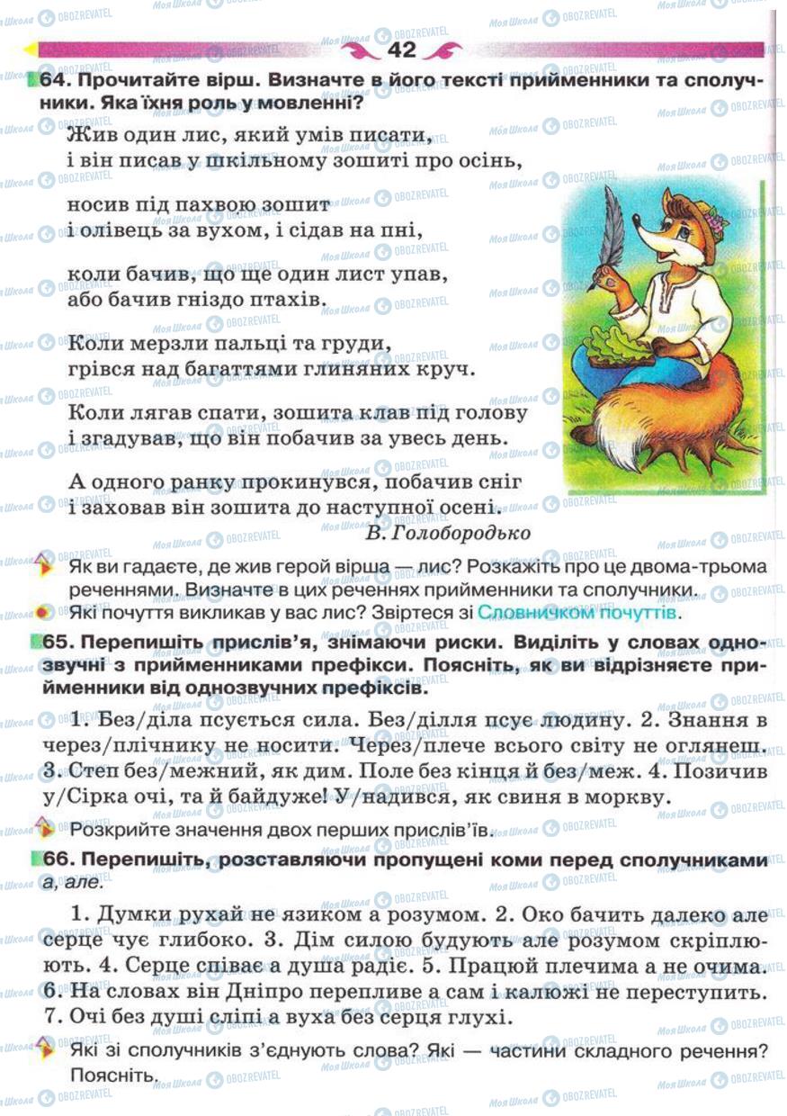 Підручники Українська мова 5 клас сторінка 42